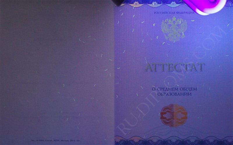 Аттестат о среднем образовании 2014-2026 НОВОГО ОБРАЗЦА 