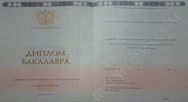 Диплом бакалавра 2014-2026 НОВОГО ОБРАЗЦА Москва